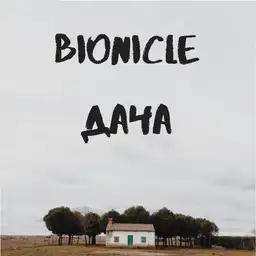 BIONICLE - Hardstyle artist photo