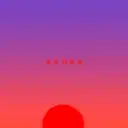 AMOR by AEREA - Hard Techno cover art