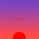 Cover of AMOR