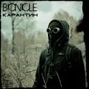 Карантин by BIONICLE - Hardstyle cover art