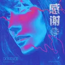 Cover of Dönence