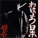 Honban Mae (Skit) by Hannya - Hardstyle cover art