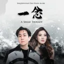 A Single Thought 一念 by Inquisitive, Desy Huang Jia Mei - Hardstyle cover art