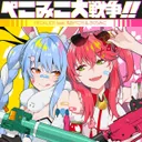 ぺこみこ大戦争！！(Instrumental) by さくらみこ, 兎田ぺこら, REDALiCE - Happy Hardcore cover art