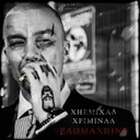 Chemical Criminal by Raw Machine - Hardcore cover art