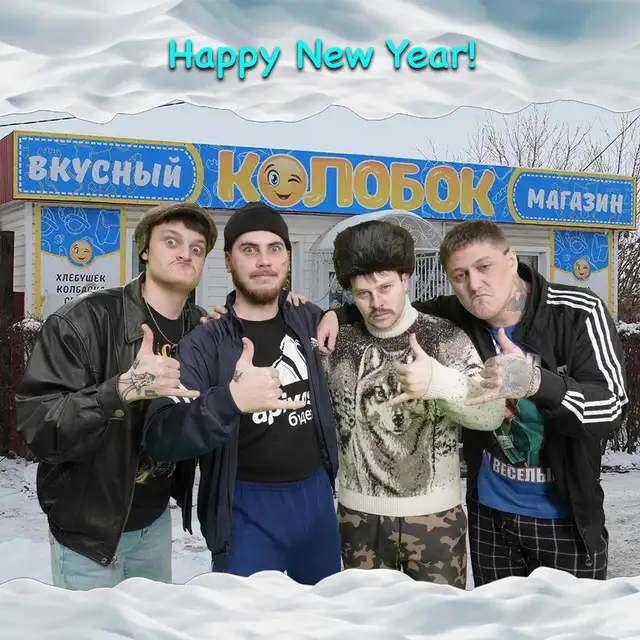 Happy New Year by CMH, GSPD, Russian Village Boys - Hardstyle cover art