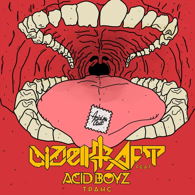 Транс by Dizelkraft, ACID BOYZ - Hardstyle cover art