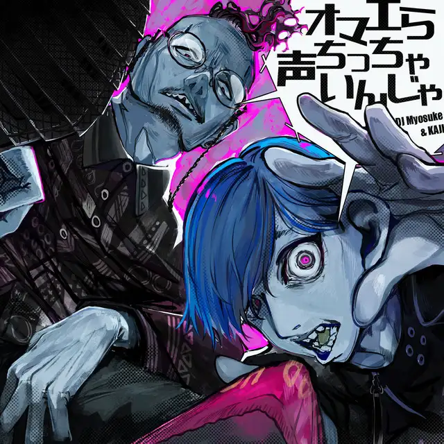 Make More Noise by DJ Myosuke, KAJI - Hardcore cover art