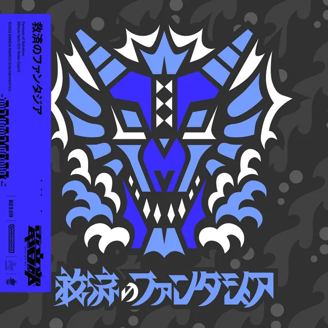 Fantasia of Salvation - Instrumental by 電音部, Tatsunoshin, 瀬戸海月 (CV: シスター・クレア) - Happy Hardcore cover art