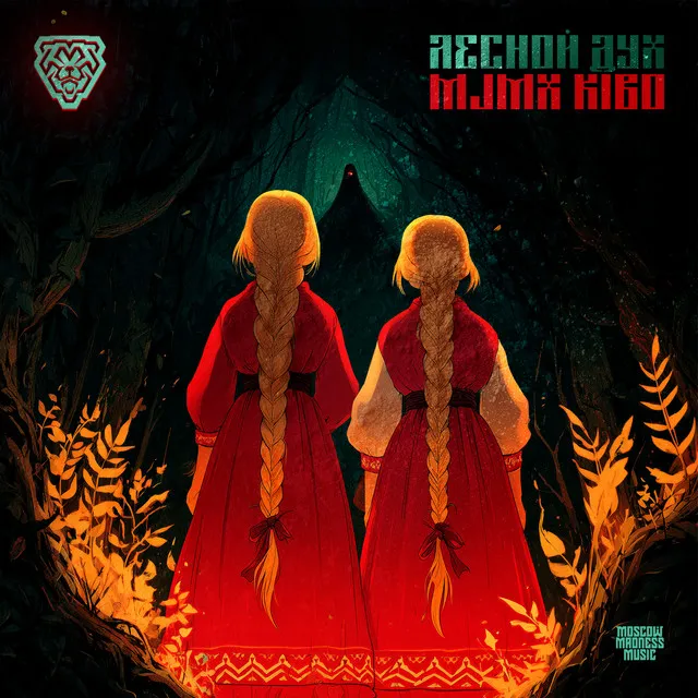 Лесной Дух by MJMX, Kibo - Hardcore cover art