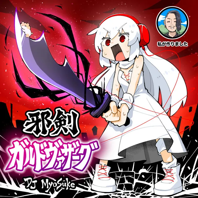 Cover art of The Evil Sword GALDVAZAAG