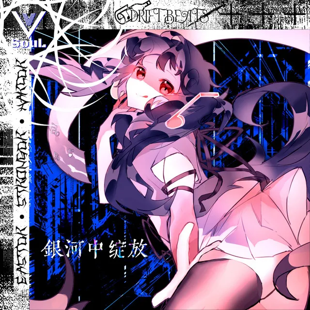 银河中绽放 by V-SouL, 漂流瓶DRIFT BEATS - Hardstyle cover art