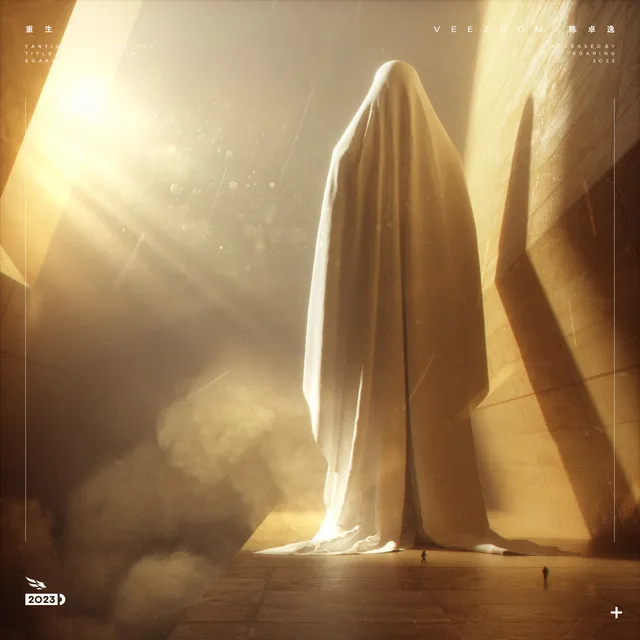 重生 by Veezdom, 陈卓逸 - Hardstyle cover art